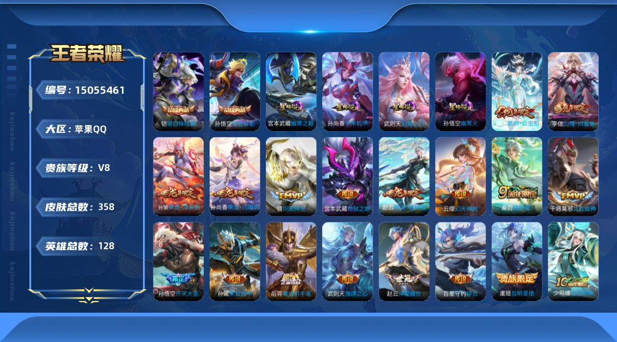 WZQM3479434王者荣耀账号详情图19