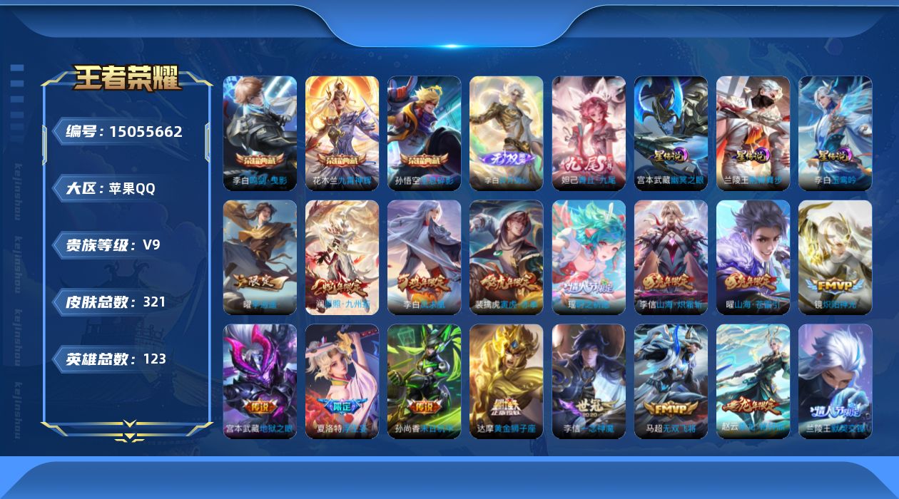 WZQM3479460王者荣耀账号详情图20