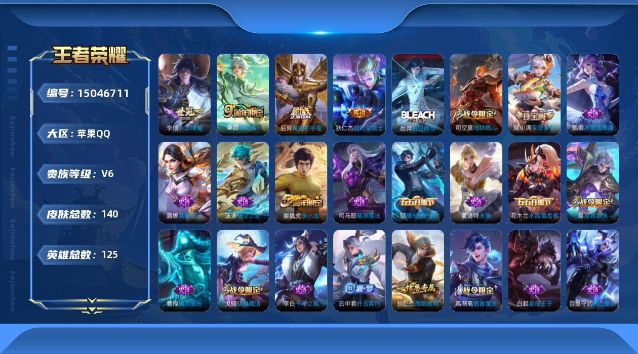 WZQM3478693王者荣耀账号详情图12 WZQM3478693王者荣耀账号详情图12