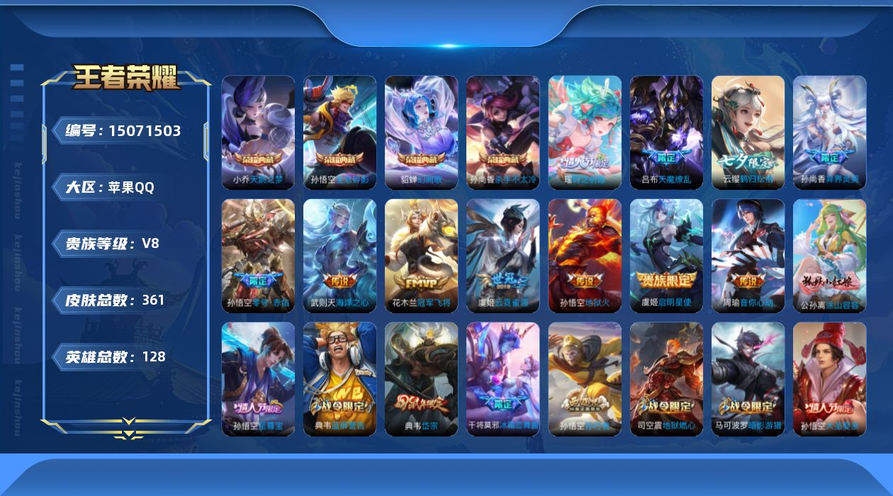 王者荣耀账号苹果QQ[15071503]"DAS8166有二次苹果Q-V8-361皮肤5典藏3星传说11传说97史诗 武则天 全息碎影 天鹅之梦 杀手不太冷 幻阙歌  幻海之心 幽冥火 金色仲夏夜
【全皮英雄】 阿轲全皮