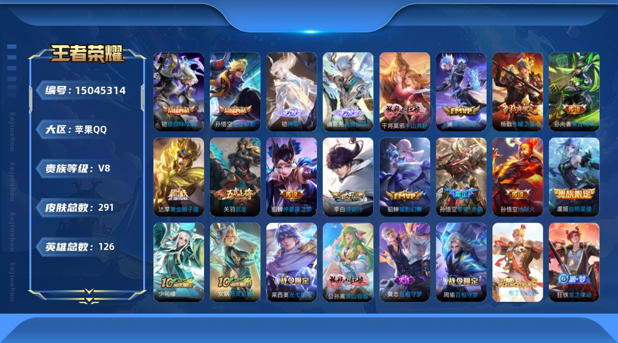 WZQM3478610王者荣耀账号详情图17 WZQM3478610王者荣耀账号详情图17