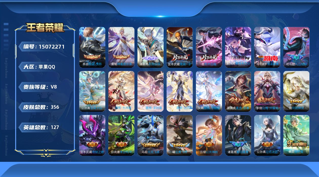 WZQM3480377王者荣耀账号详情图21