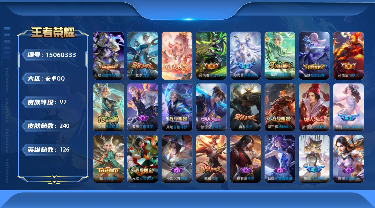 WZQM3479712王者荣耀账号详情图15