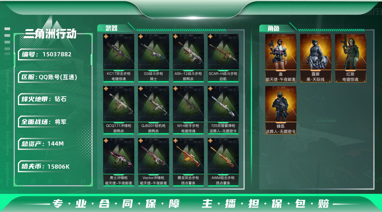 三角洲行动账号QQ144m总资产-15806k哈伏币-60烽火等级-钻石-50战场等级-将军
【干员外观】：露娜-黑·