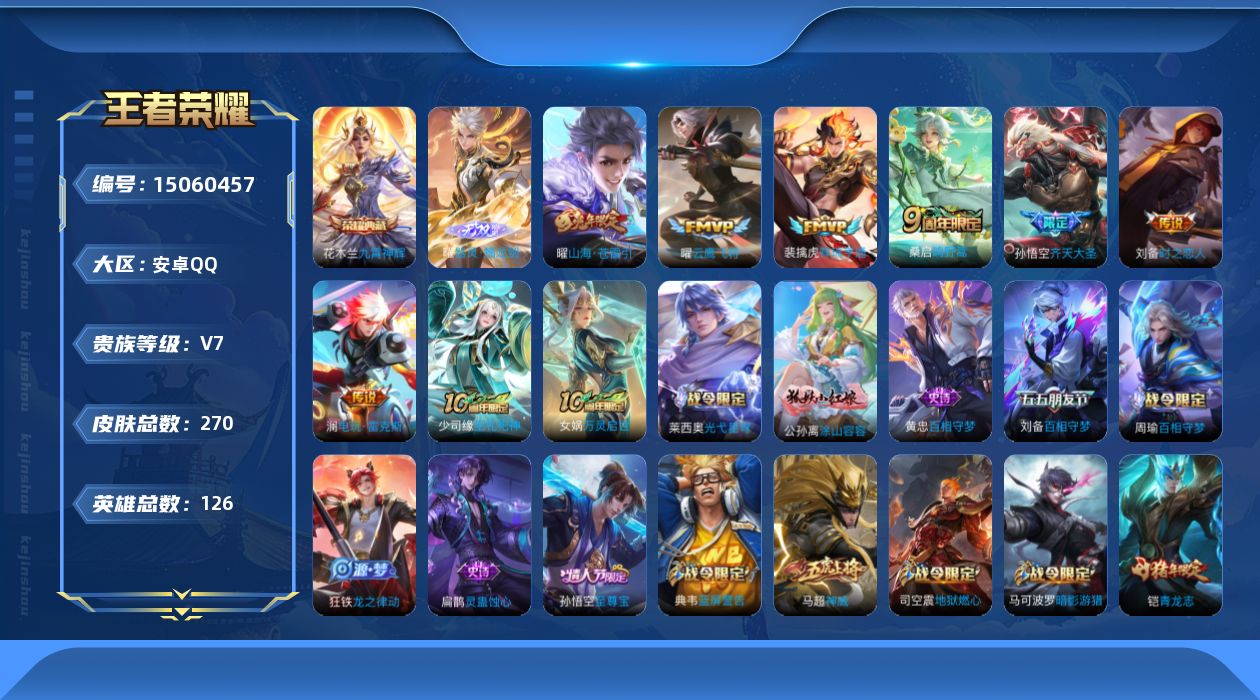 WZQM3479718王者荣耀账号详情图16
