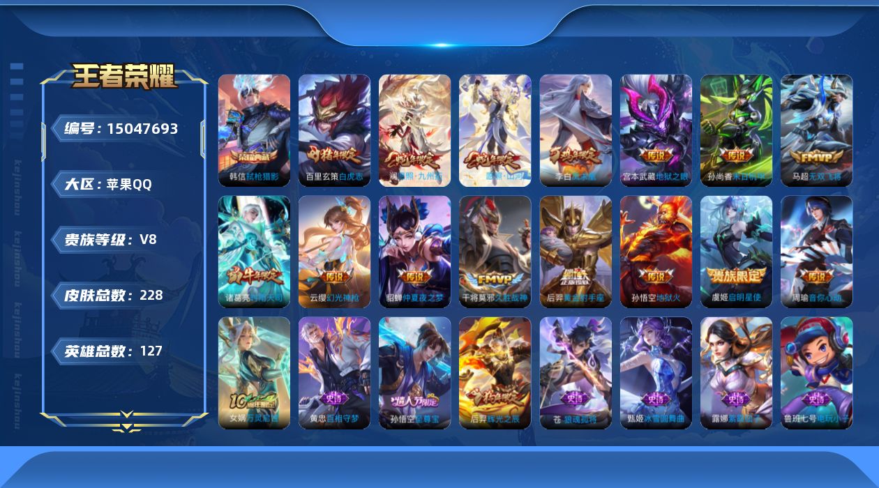 WZQM3478795王者荣耀账号详情图16