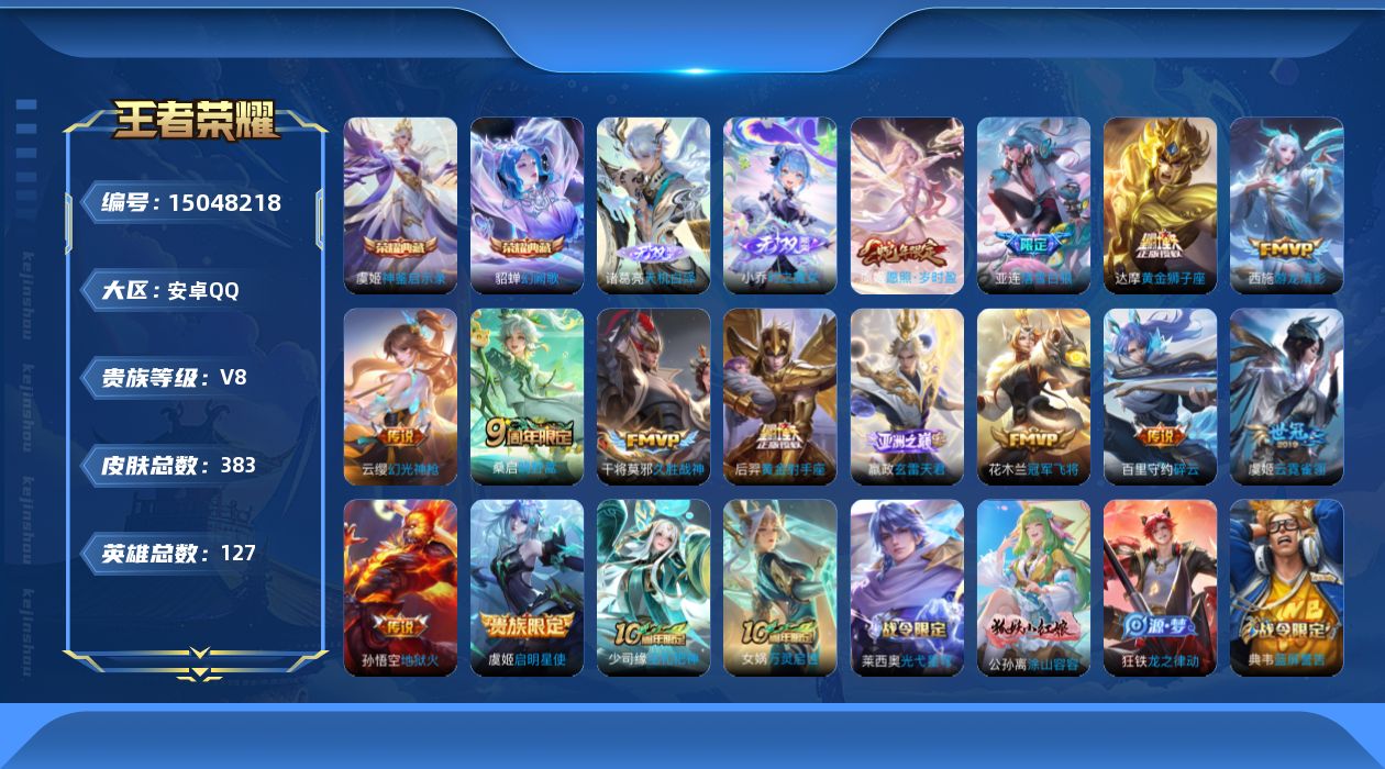 王者荣耀账号安卓QQ0AP0DO可二次383皮肤无双2水晶2传说15优质限定20
信用分正常 钱包已注销
水晶皮肤：
