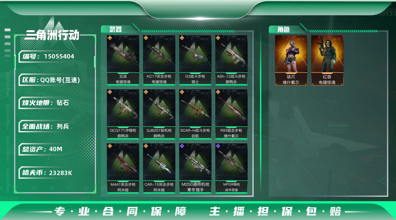 三角洲行动账号QQ总资产：40.1M, 哈夫币：23283K ;总资产(M)：40M/哈夫币(K)：23283K/哈夫