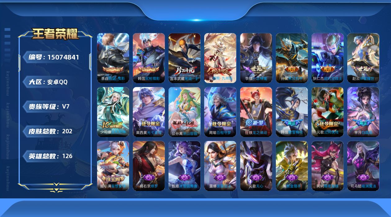 WZQM3480560王者荣耀账号详情图16 WZQM3480560王者荣耀账号详情图16