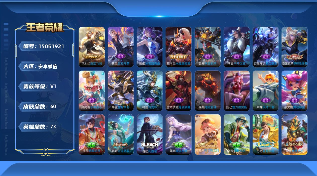 WZQM3479278王者荣耀账号详情图16