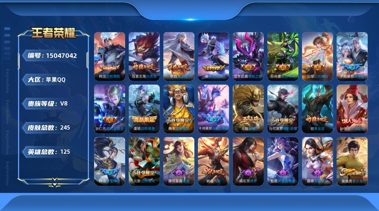 WZQM3478701王者荣耀账号详情图15