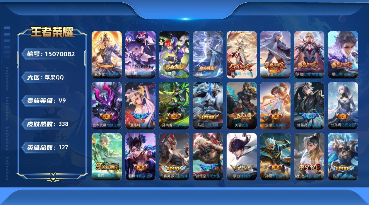 WZQM3480281王者荣耀账号详情图19