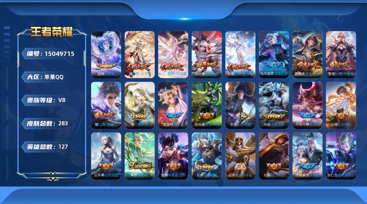 WZQM3479149王者荣耀账号详情图16