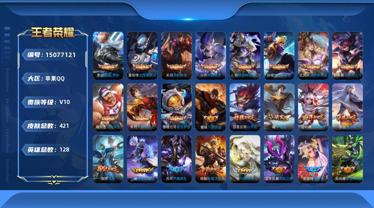 WZQM3480723王者荣耀账号详情图20