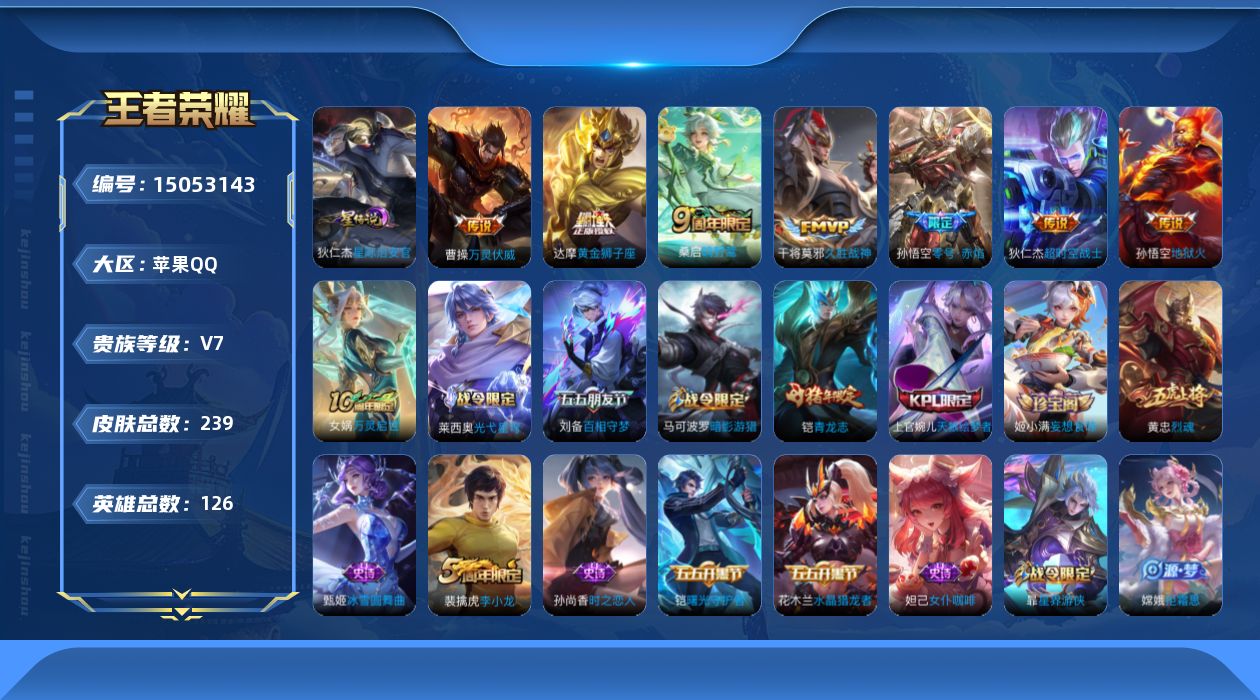 WZQM3479315王者荣耀账号详情图18