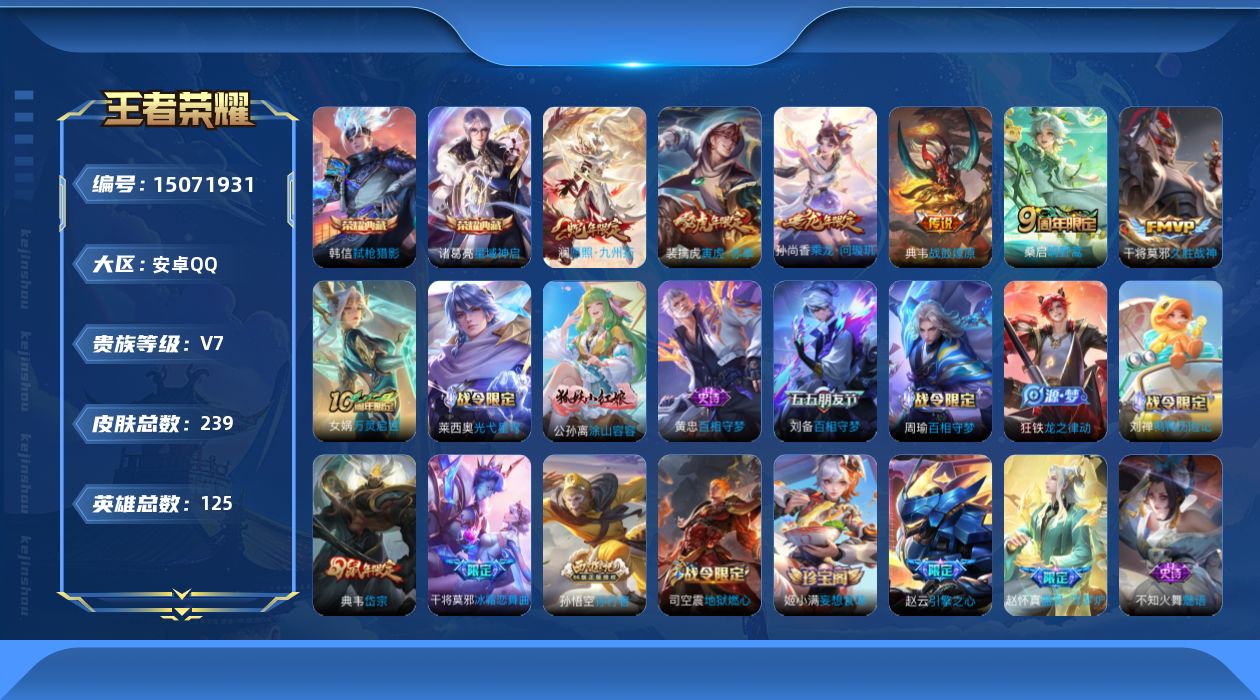 WZQM3480356王者荣耀账号详情图13