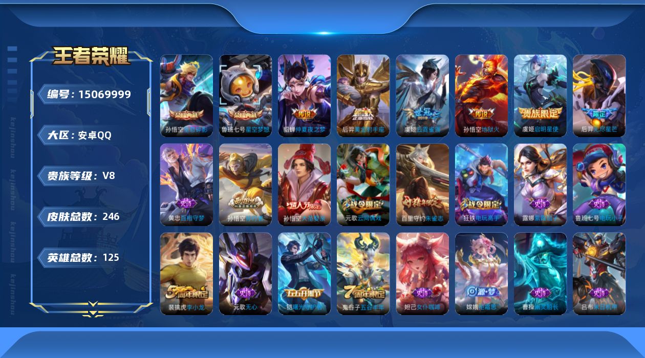 WZQM3480276王者荣耀账号详情图12 WZQM3480276王者荣耀账号详情图12