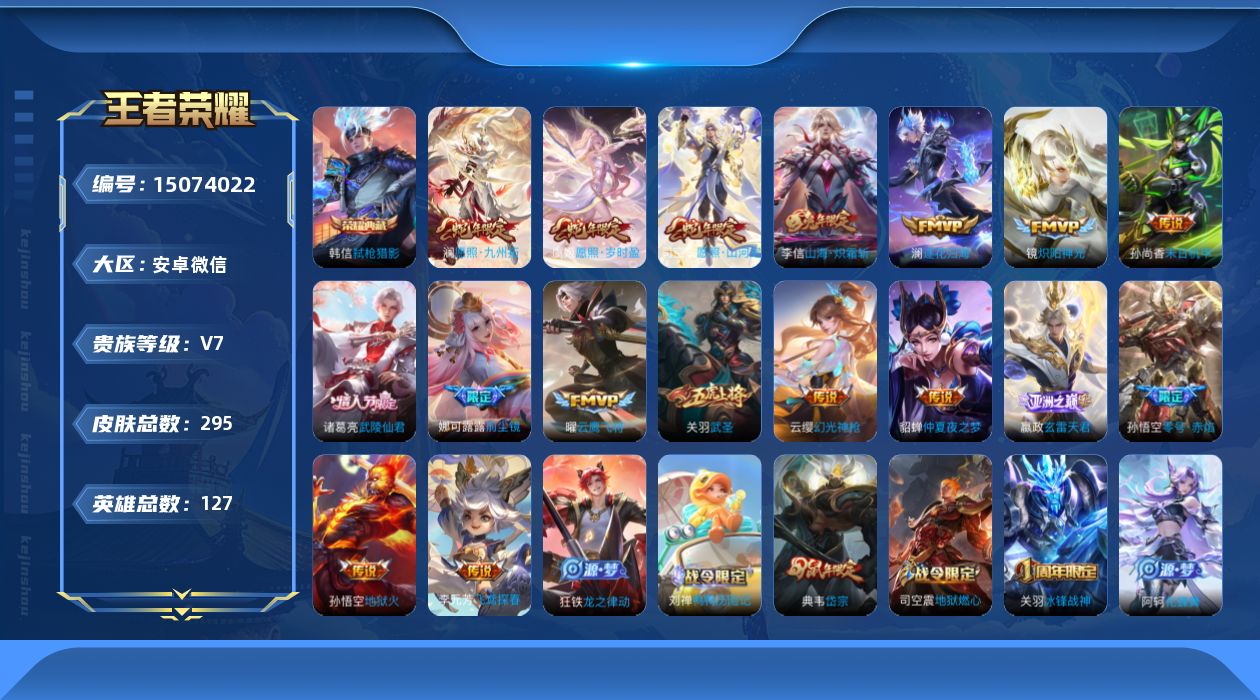 WZQM3480490王者荣耀账号详情图16