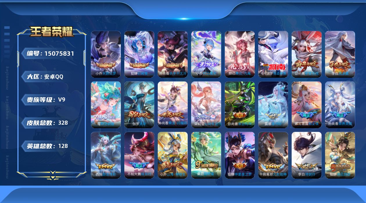 WZQM3480633王者荣耀账号详情图23