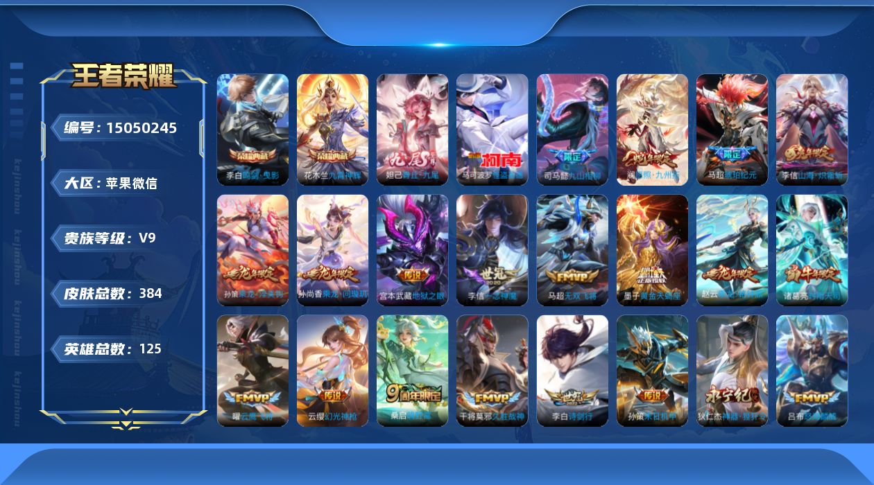 WZQM3479221王者荣耀账号详情图19