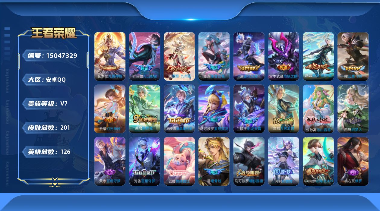 WZQM3478729王者荣耀账号详情图16