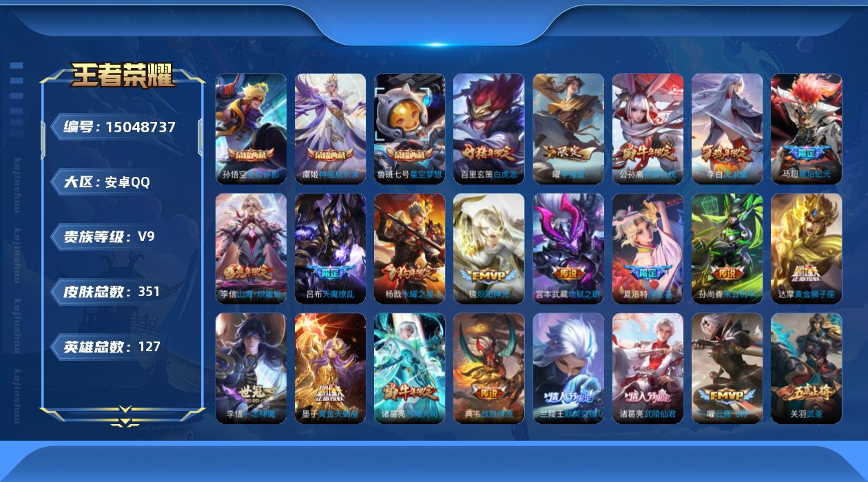 王者荣耀账号安卓QQ0ARI47可二次"350皮肤水晶3传说37优质限定48
qq钱包已注销 信用分合格
李信全皮，