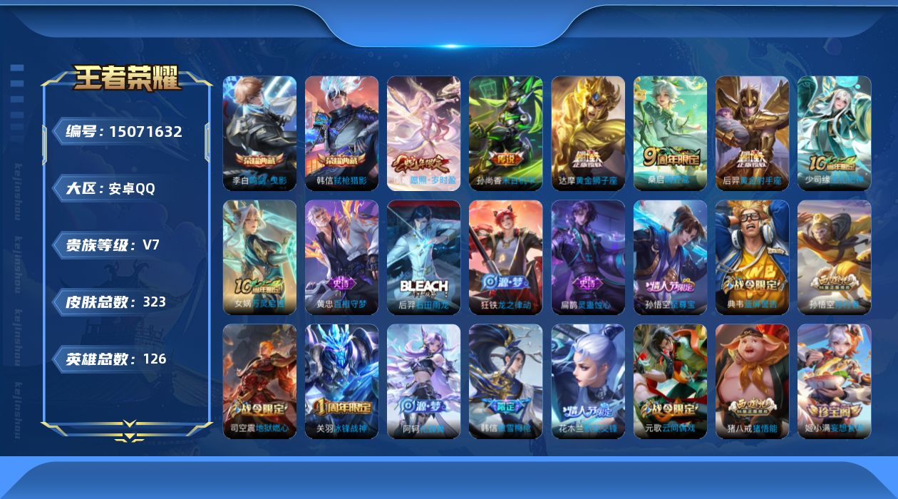 WZQM3480345王者荣耀账号详情图14