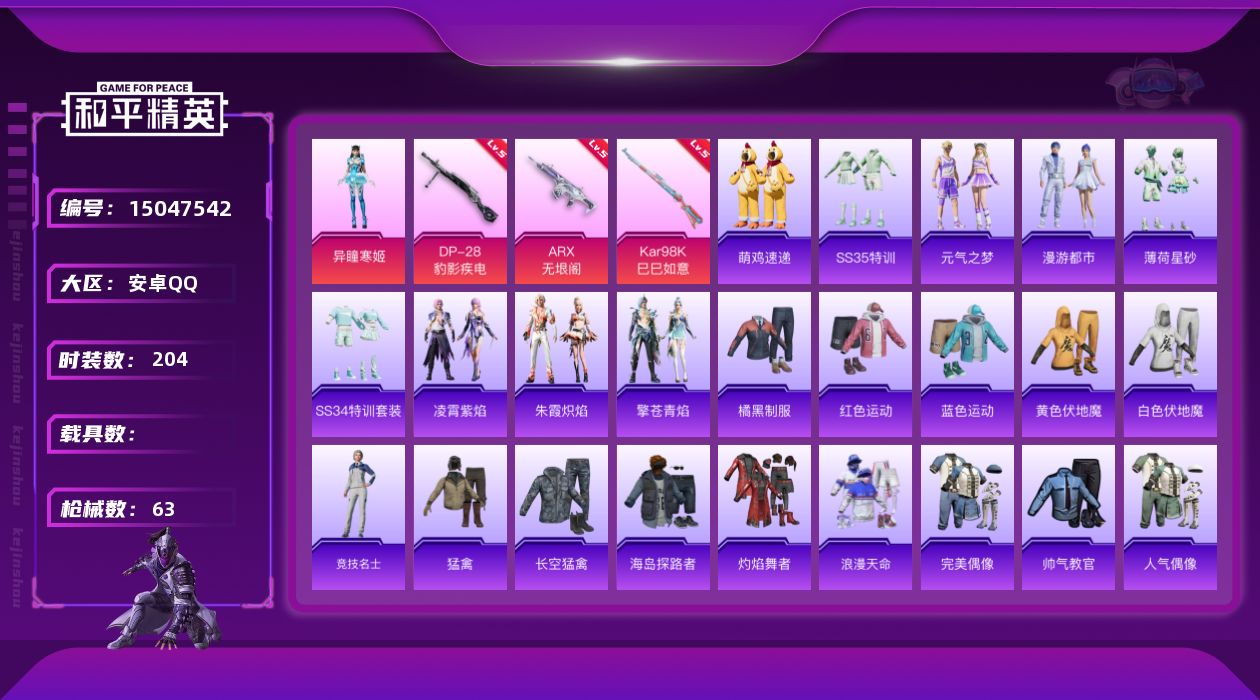 和平精英账号安卓QQ2粉装 3特效枪 4印记 可二次 可修改实名 
【热门装扮】异瞳寒姬
【稀有枪皮】Kar98K-巳巳