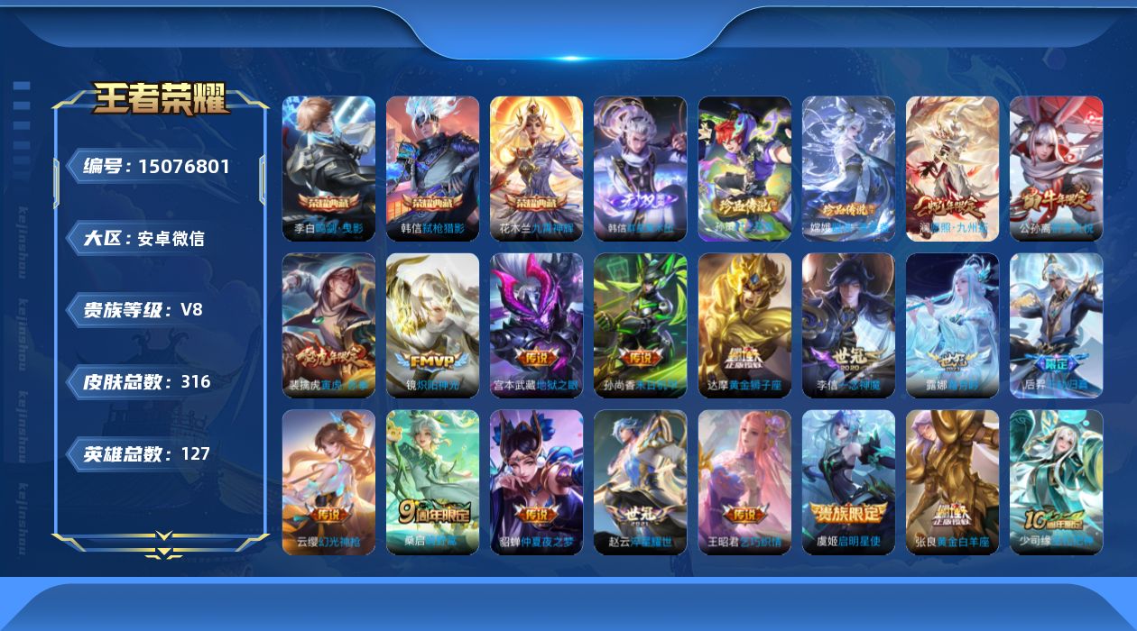 WZQM3480680王者荣耀账号详情图20 WZQM3480680王者荣耀账号详情图20