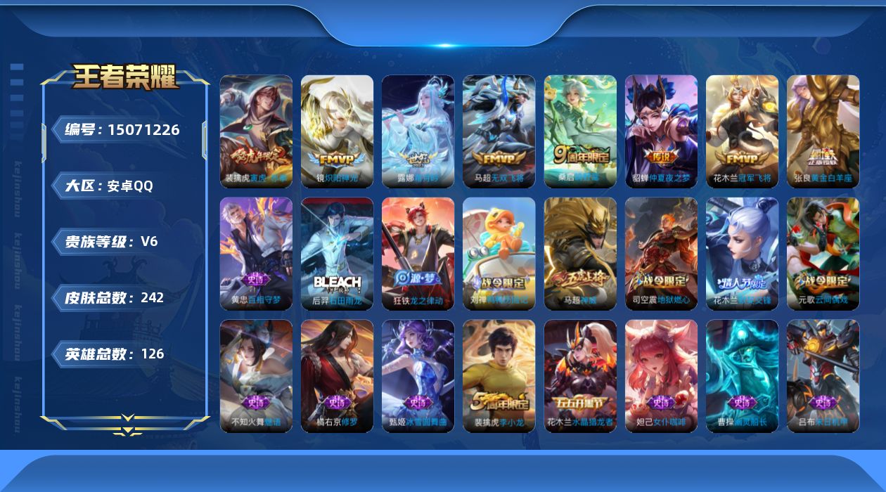 WZQM3480324王者荣耀账号详情图12