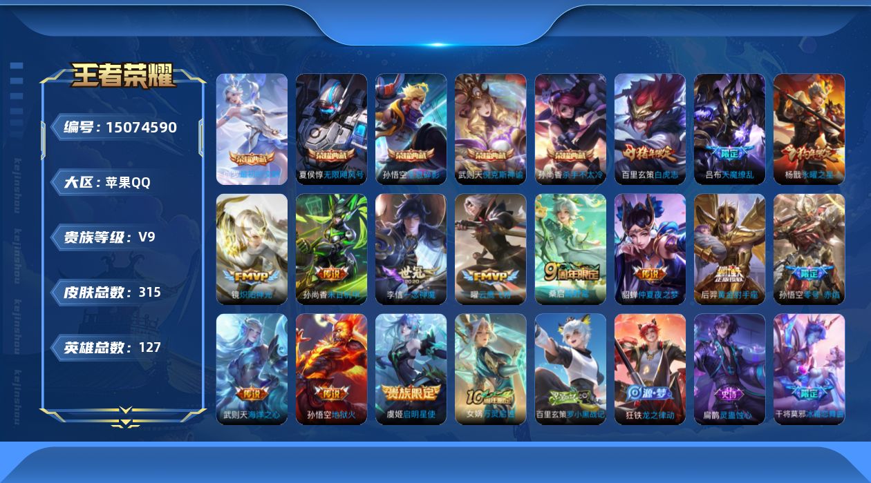 WZQM3480524王者荣耀账号详情图17