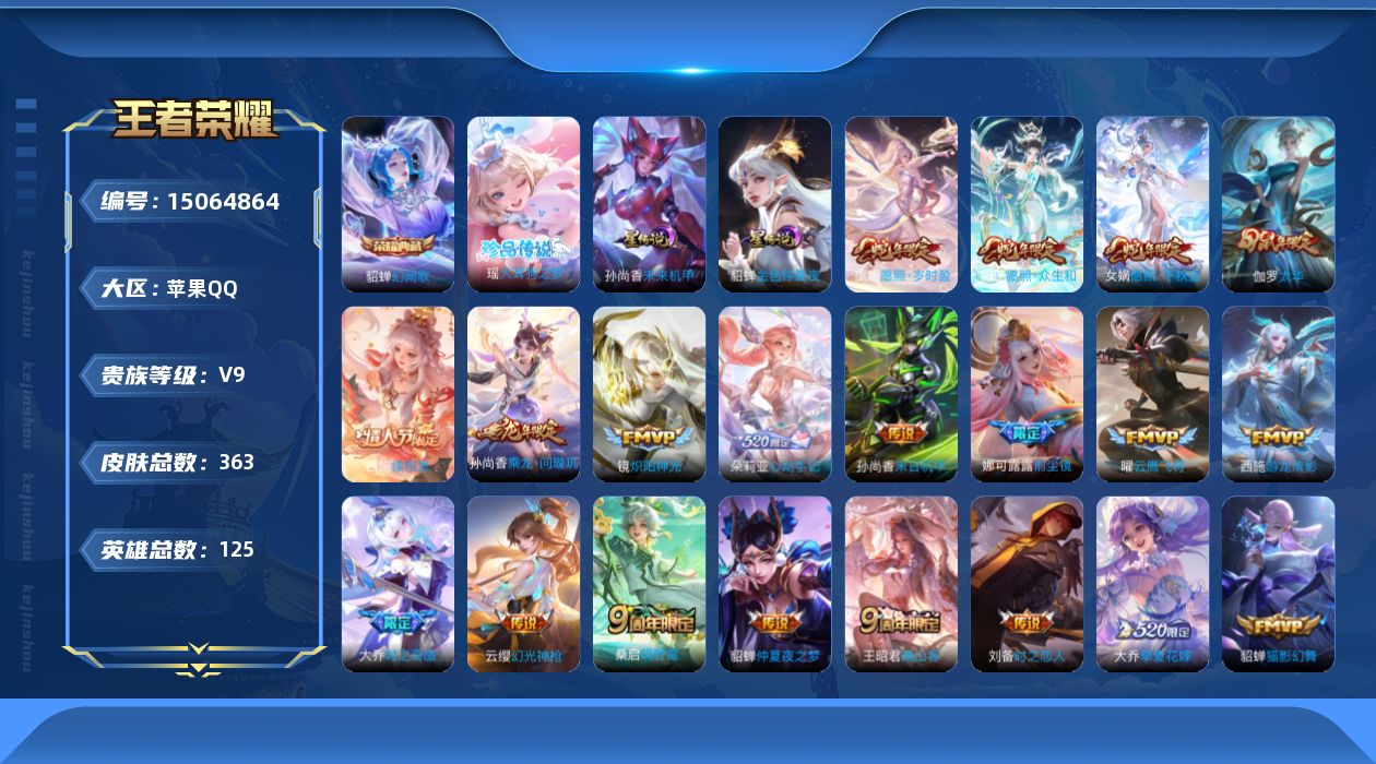 王者荣耀账号苹果QQ0ANO25
可二次水晶1珍品传说1极品女号传说30优质限定33
钱包已注销、信用分正常、无设备