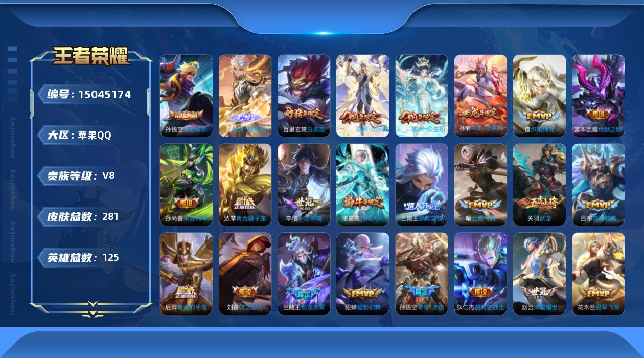 WZQM3478575王者荣耀账号详情图17