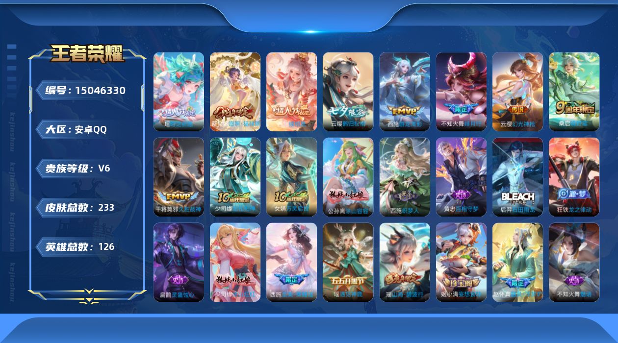 WZQM3478684王者荣耀账号详情图14