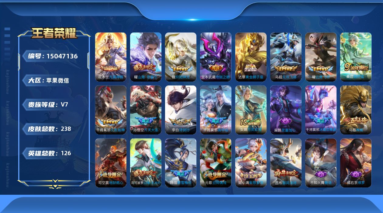 WZQM3478710王者荣耀账号详情图17 WZQM3478710王者荣耀账号详情图17