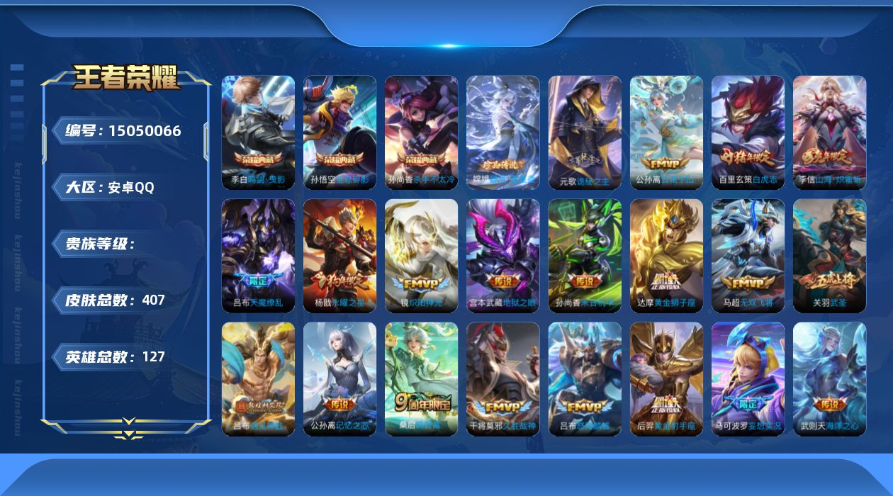 王者荣耀账号安卓QQ0ALJL8可二次对抗51段打野49段万战金标马超万战金标镜万战金标司空震406皮肤v10水晶4珍品