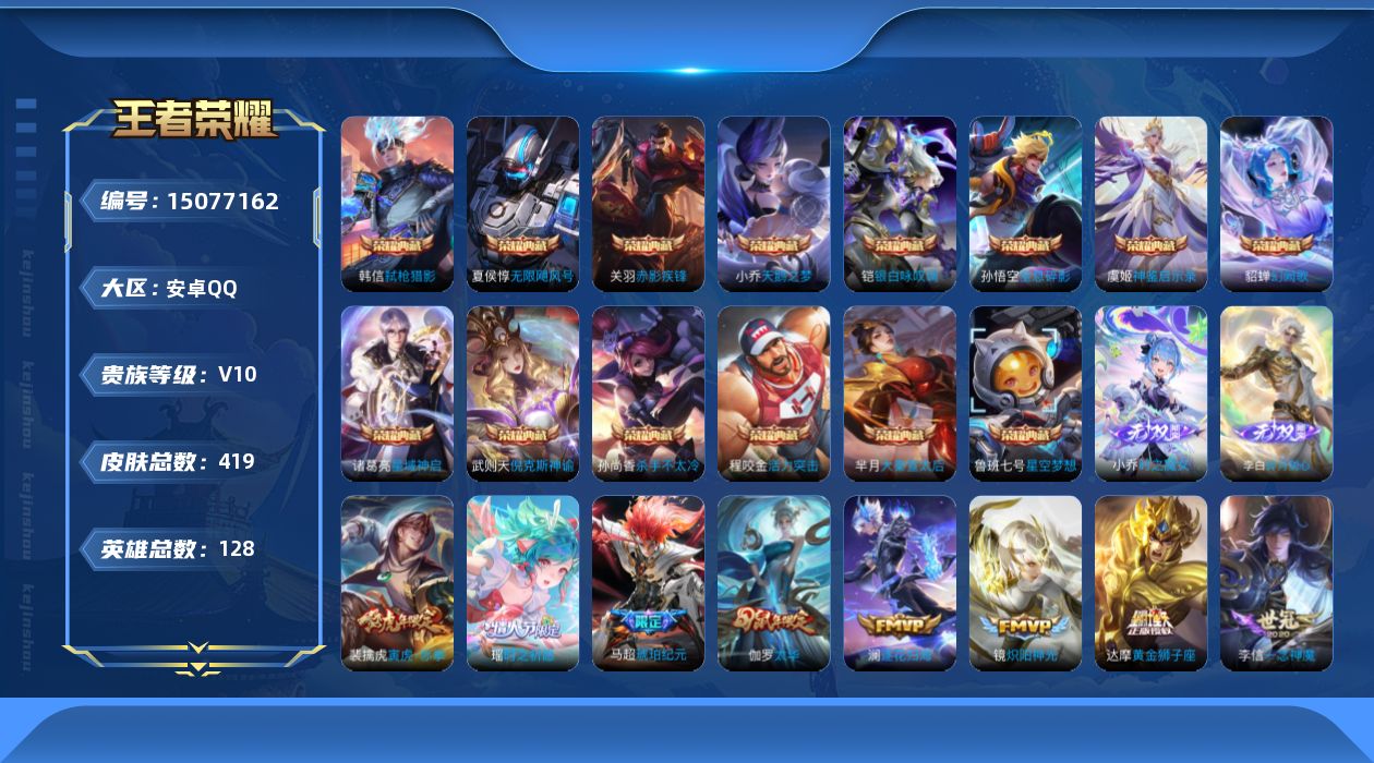 WZQM3480728王者荣耀账号详情图22