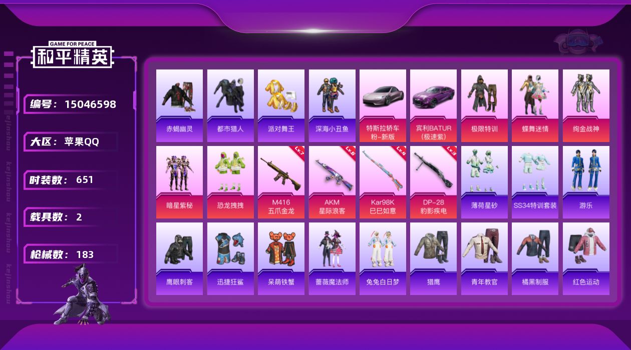 和平精英账号苹果QQ5粉装 4特效枪 2载具 4印记 可二次 可修改实名 
【热门装扮】:极限特训,蝶舞迷情,绚金战神,