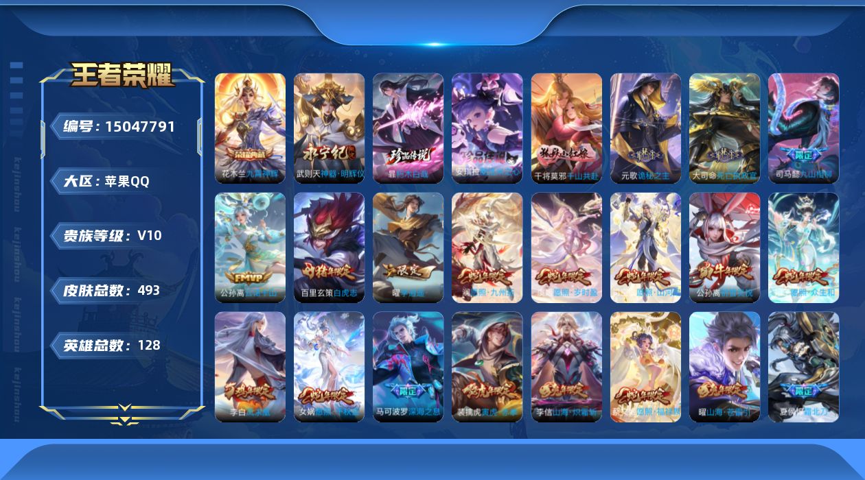 WZQM3478850王者荣耀账号详情图26
