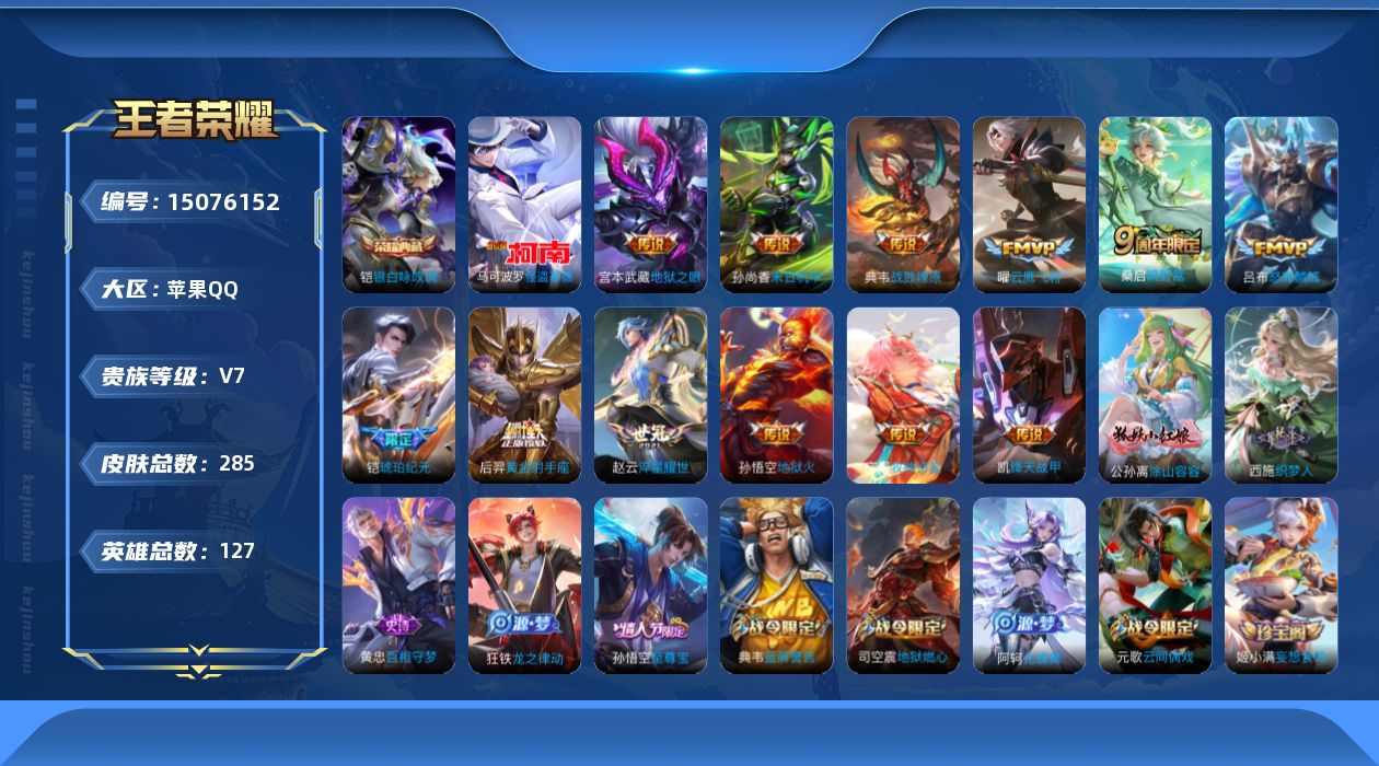 WZQM3480654王者荣耀账号详情图16 WZQM3480654王者荣耀账号详情图16