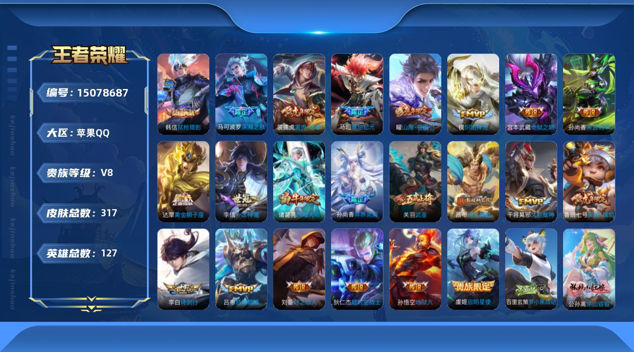 WZQM3480835王者荣耀账号详情图21 WZQM3480835王者荣耀账号详情图21