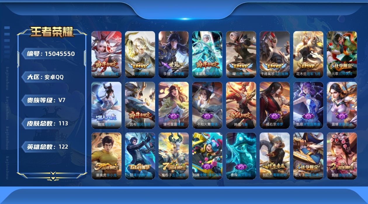 WZQM3478628王者荣耀账号详情图15