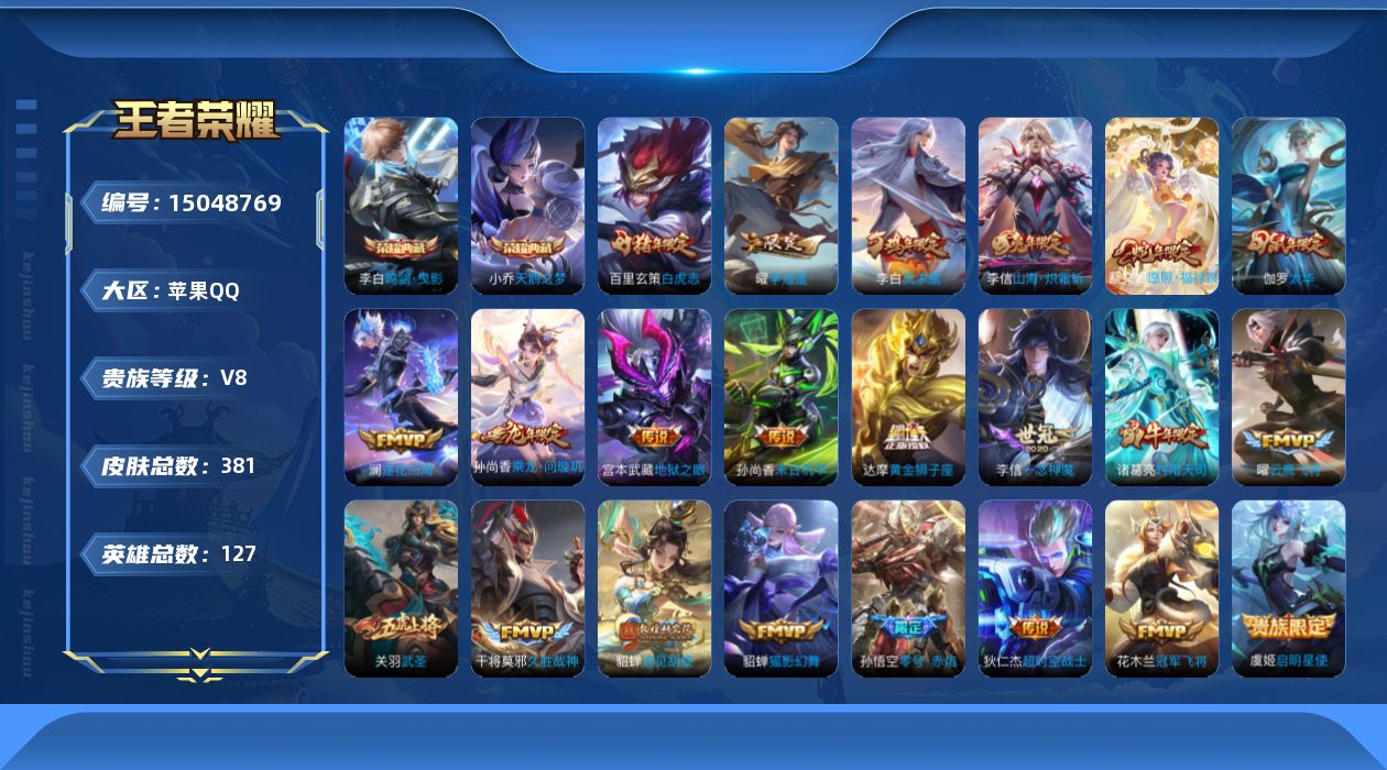 WZQM3479009王者荣耀账号详情图23