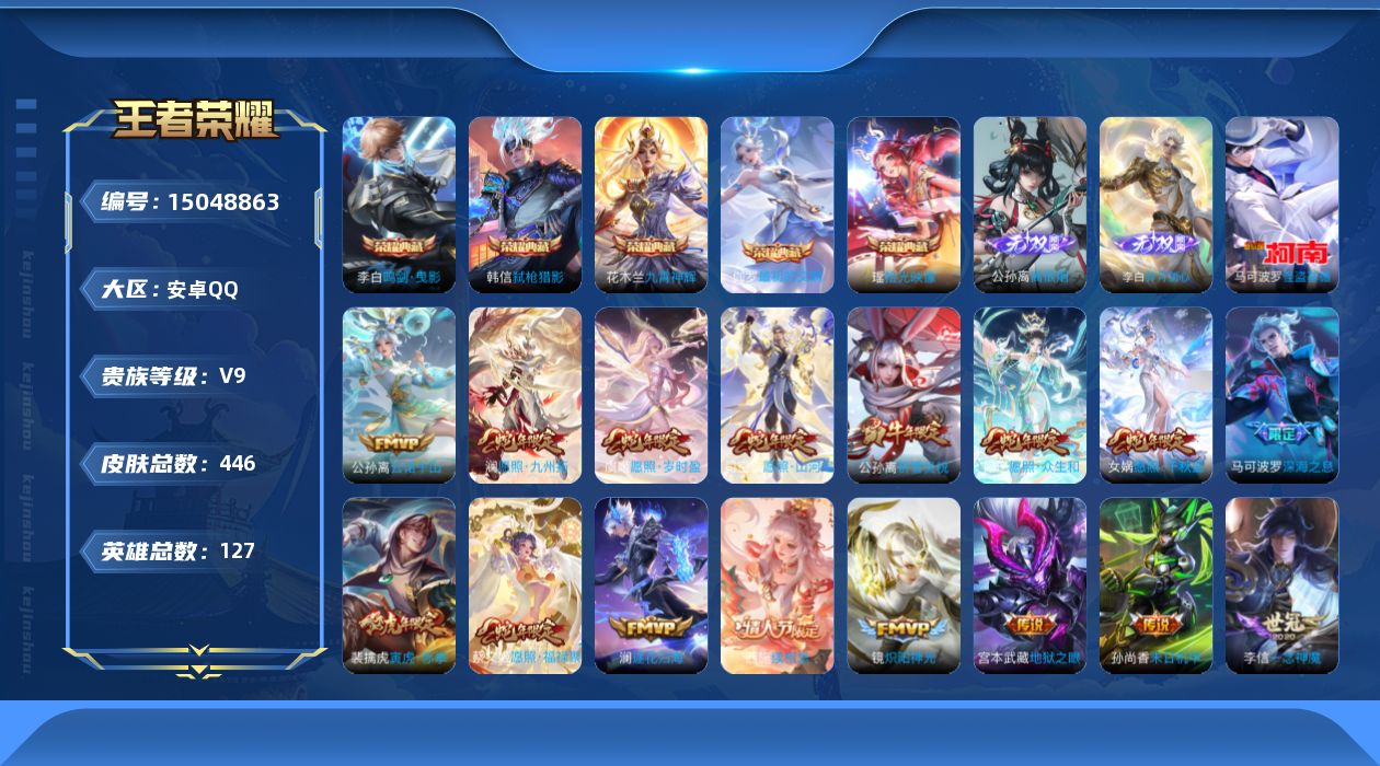 王者荣耀账号安卓QQ0ARSMB可二次"446皮肤无双2水晶5珍品传说1传说41优质限定35
钱包已注销、信用分正常、
