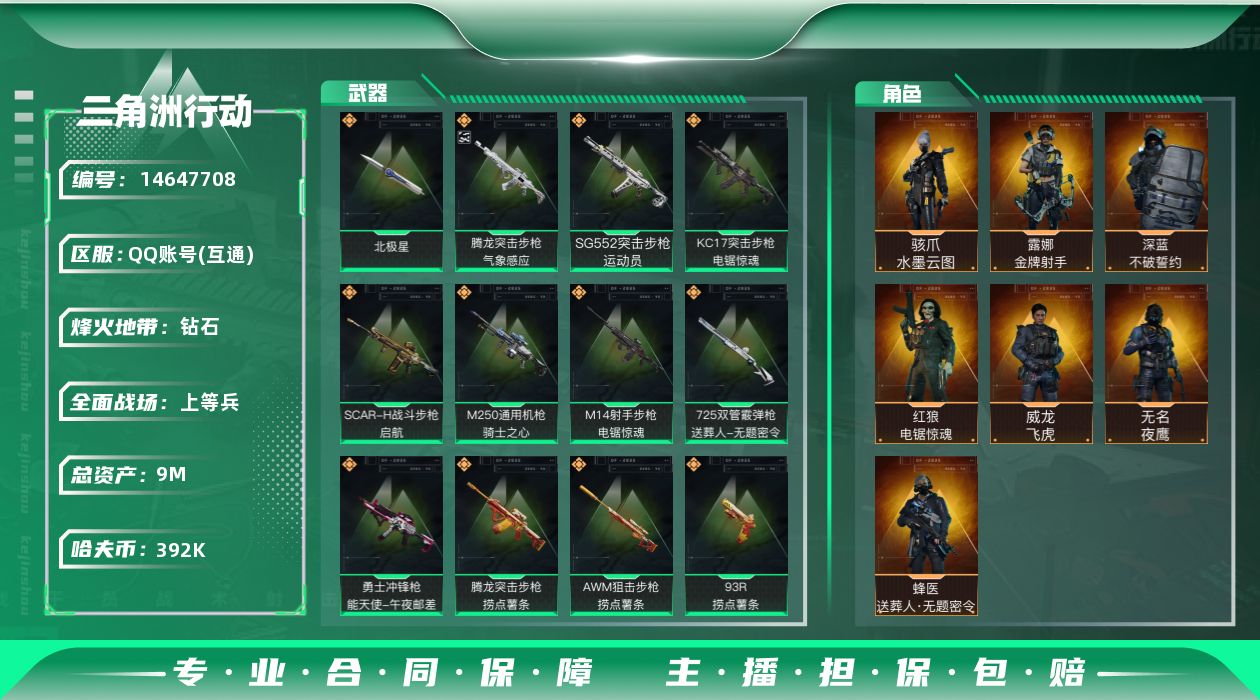 三角洲行动账号QQ392k哈伏币-0m流动资产-60烽火等级-钻石-50战场等级-上等兵
【干员外观】：骇爪-水墨云图