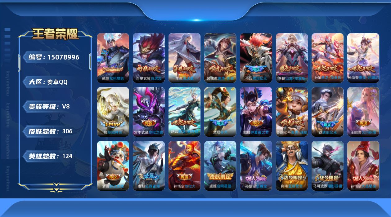 WZQM3480848王者荣耀账号详情图15 WZQM3480848王者荣耀账号详情图15