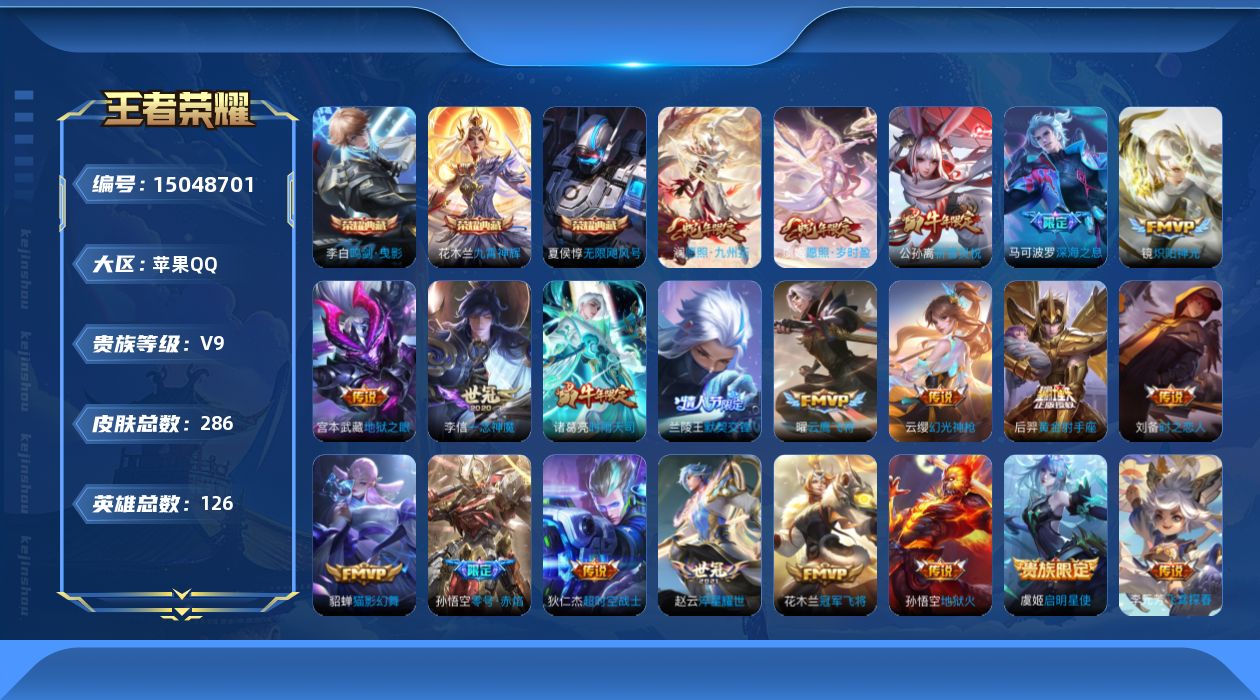 WZQM3478994王者荣耀账号详情图22