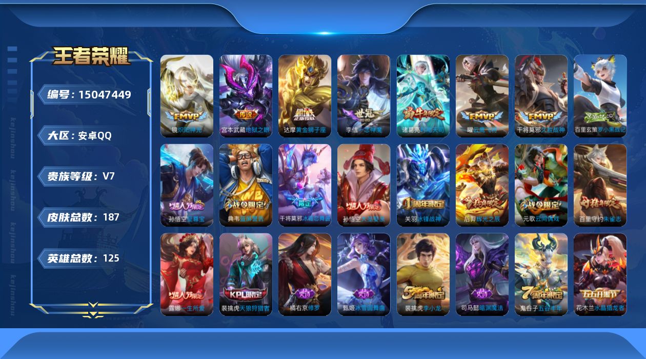 WZQM3478761王者荣耀账号详情图15