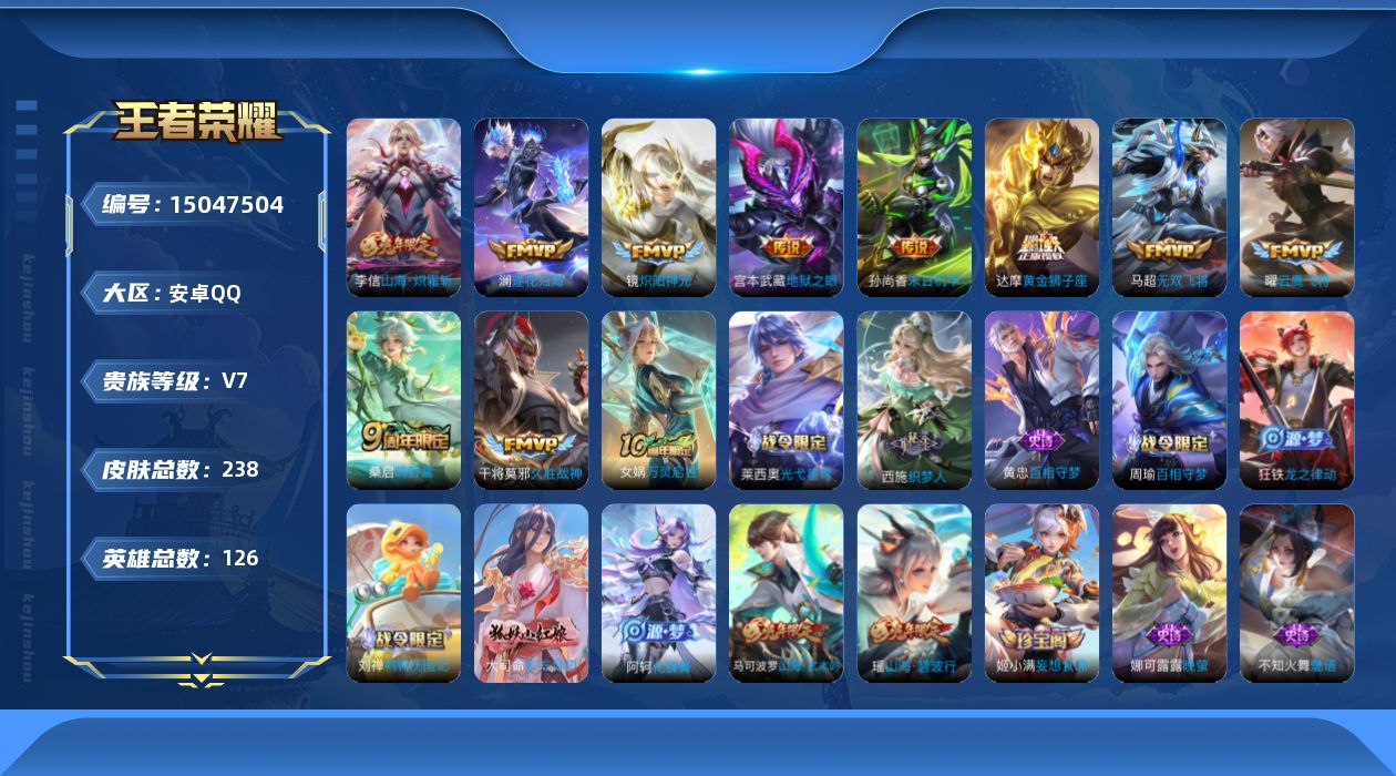 WZQM3478778王者荣耀账号详情图14