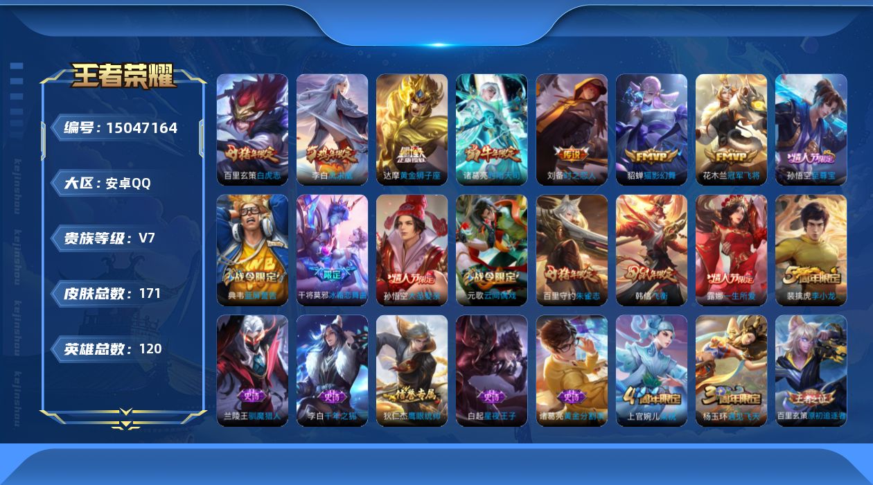 WZQM3478713王者荣耀账号详情图14